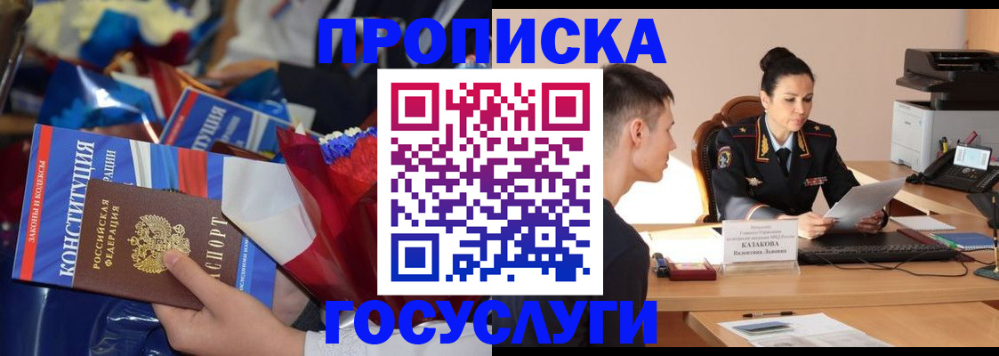 прописка поиск в Омске