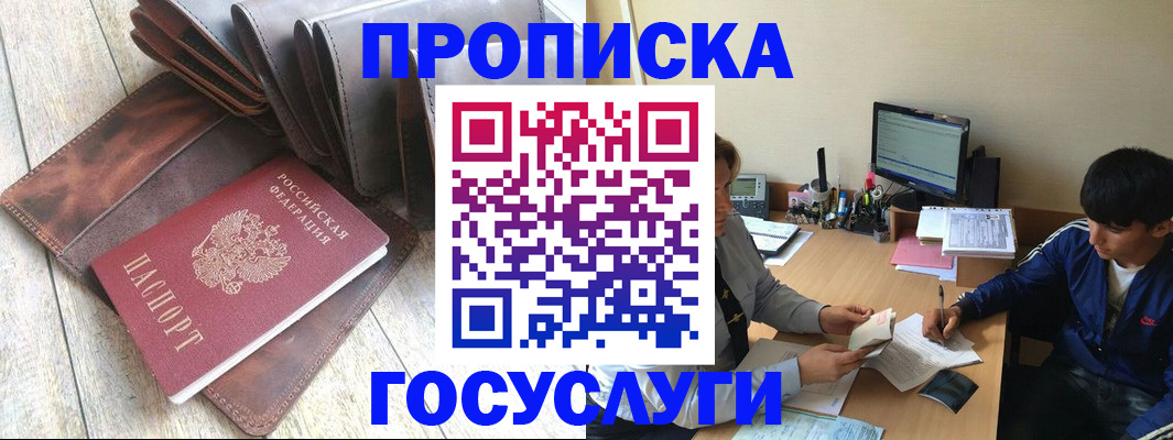 прописка поиск в Омске